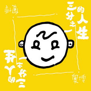 大扔子晃来晃去全文免费阅读
